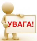 Графік роботи на 11-12 вересня