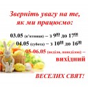 Зверніть увагу, як ми працюємо