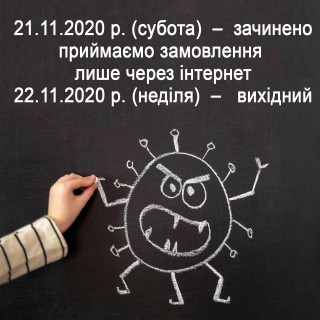 Карантин вихідного дня :(